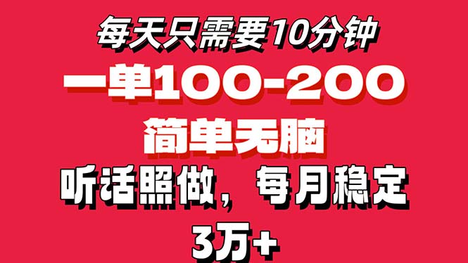（11601期）每天10分钟，一单100-200块钱，简单无脑操作，可批量放大操作月入3万+！-孔明聊项目