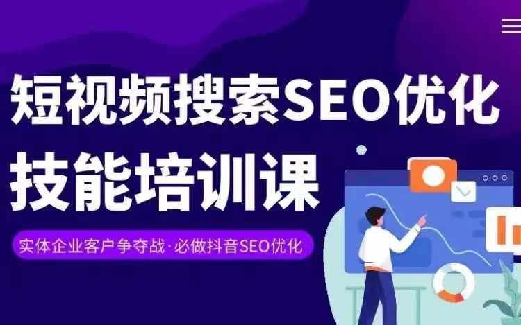 实体抖音搜索（抖音SEO）变现课，短视频搜索seo优化技能-孔明聊项目