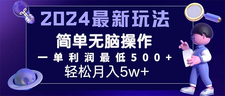 （11699期）2024最新的项目小红书咸鱼暴力引流，简单无脑操作，每单利润最少500+-孔明聊项目