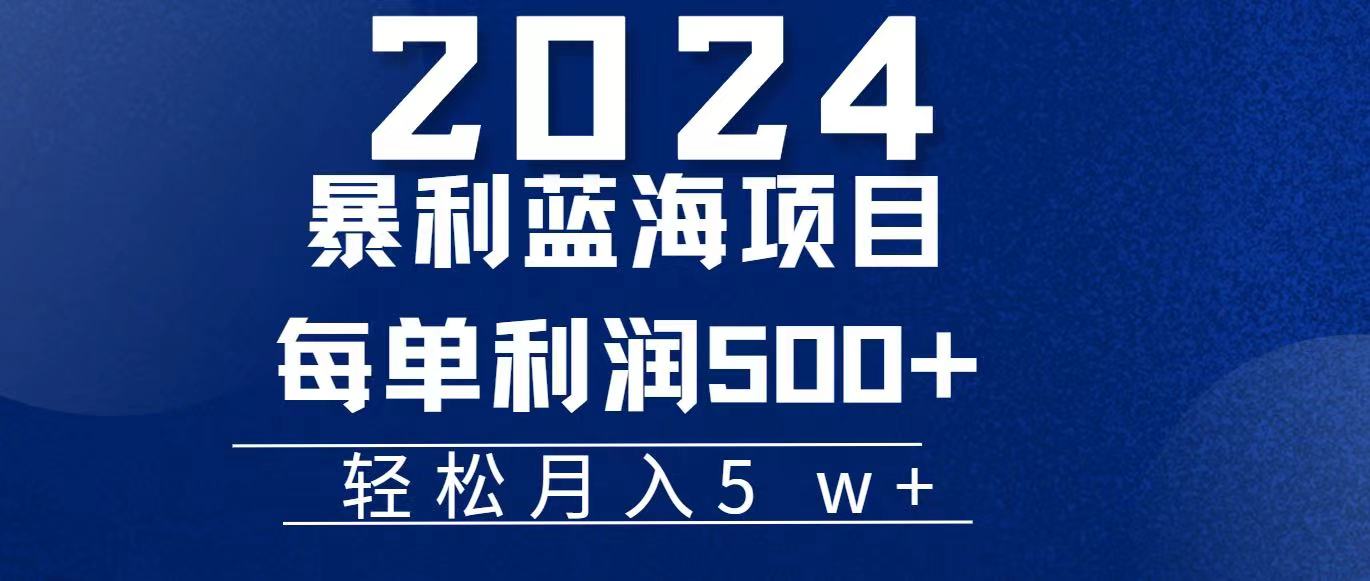 （11809期）2024小白必学暴利手机操作项目，简单无脑操作，每单利润最少500+，轻…-孔明聊项目