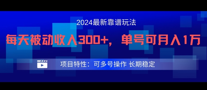 2024最新得物靠谱玩法，每天被动收入300+，单号可月入1万，可多号操作-孔明聊项目
