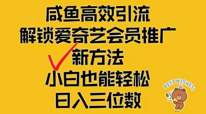 （12464期）闲鱼新赛道变现项目，单号日入2000+最新玩法-孔明聊项目