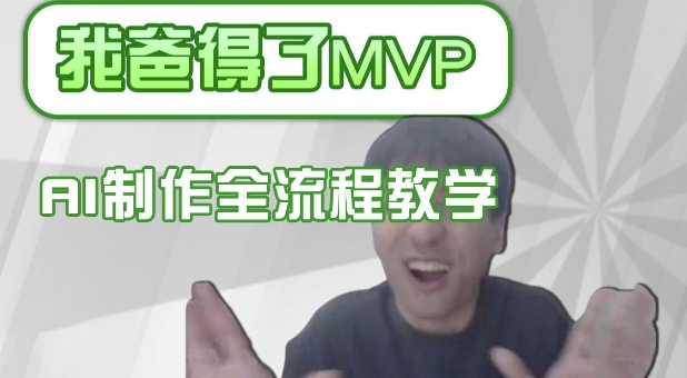 条条爆款的IP人物吐槽评分怎么制作，AI画面替换，声色克隆，全流程教学-孔明聊项目