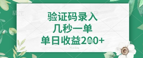 看图识字，5秒一单，单日收益轻松4张+【揭秘】-孔明聊项目