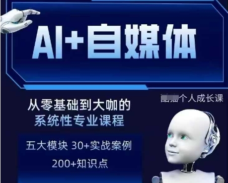 AI+自媒体+RPA变现训练营，写作变现+AI使用+SEO+多平台运营+RPA自动化-孔明聊项目