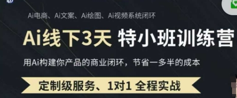 AI实操培训第20-21期线下，0基础保姆级教程，3月最新整理，企业获客、降本增效、打造超级个体-孔明聊项目