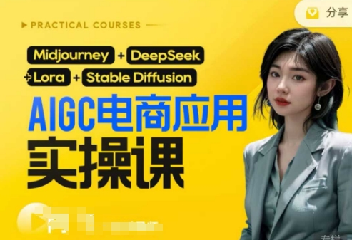 AI电商应用实操课(加更DeepSeek)保姆级喂饭教程，从0-1用AI做电商-孔明聊项目