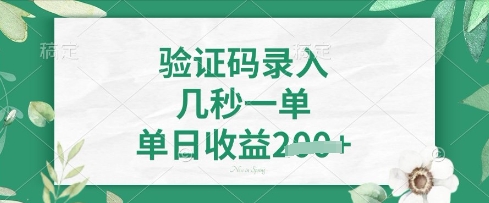 看图识字，5秒一单，单日收益轻松4张【揭秘】-孔明聊项目