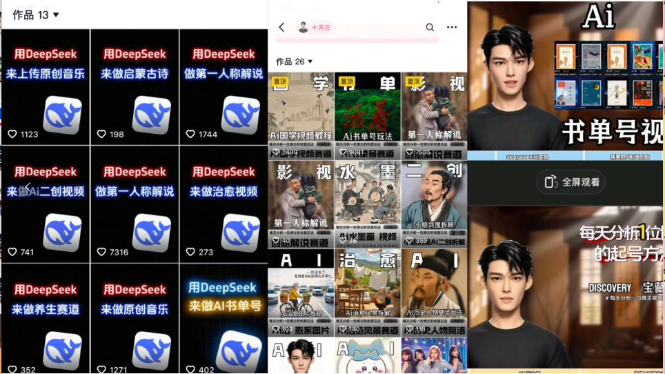 Deep seek项目拆解+卡通数字人25年4月新玩法日引200+创业粉十分钟一条…-孔明聊项目