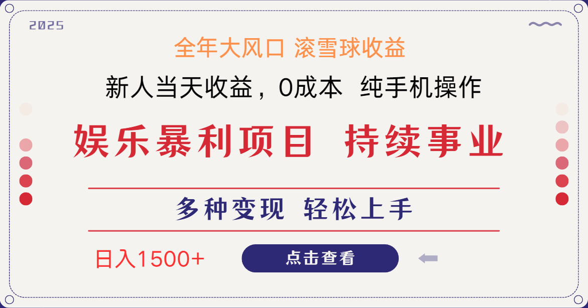 日入1500＋ 高额信息差项目 小白长期饭票 副业翻身  当天收益-孔明聊项目