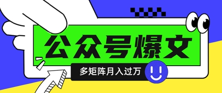 使用DeepSeek十分钟写100篇公众号爆文，多账号矩阵操作轻松月入过W-孔明聊项目