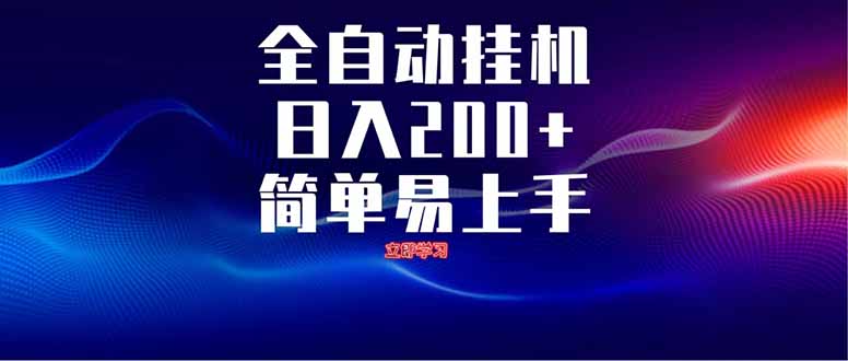 全自动脚本  无限多开 ，释放你的双手，单机日入200+-孔明聊项目