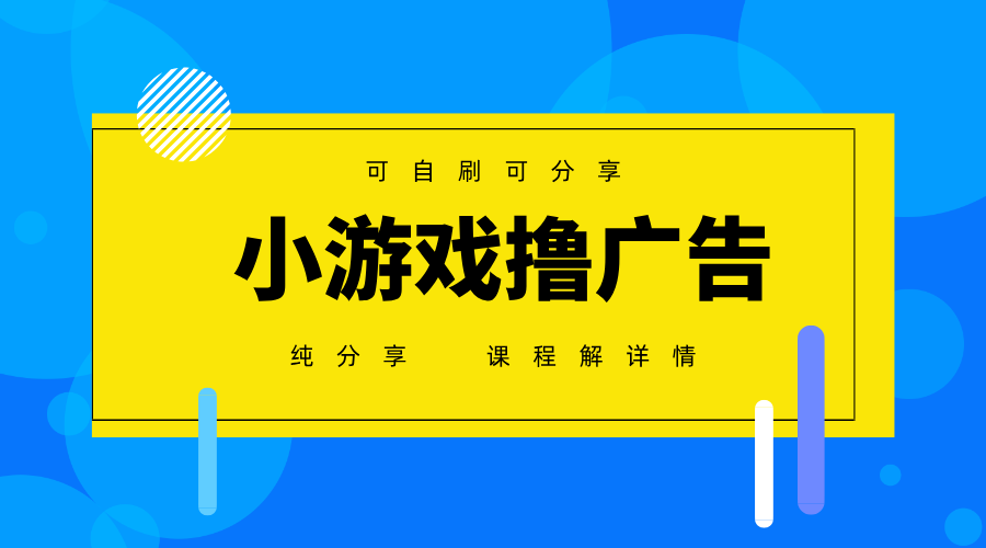 一台手机广告变现月入6000+纯分享版，小白轻松上手，2025必做项目没有之一-孔明聊项目