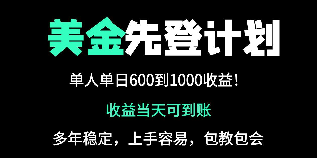 25年全网最高单日收益冠军项目，单日收益600-1000美金-孔明聊项目