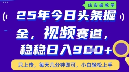 今日头条视频赛道最新玩法，每天十分钟，保底日入9张+【揭秘】-孔明聊项目