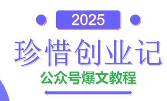 AI公众号爆文创作变现，2025公众号爆文教程(包含指令)-孔明聊项目