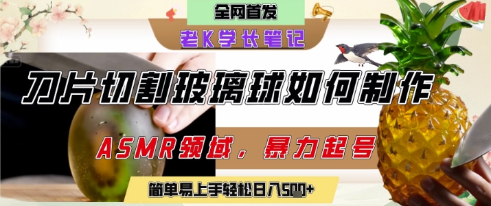 用AI制作刀片切割金属水果的视频，狂揽20W点赞，发布抖音涨粉引流变现，轻松日入5张-孔明聊项目