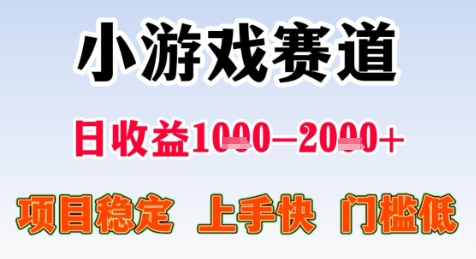 暑期高收益项目，小游戏赛道日收益1-2k+项目长期稳定 上手快 门槛低【揭秘】-孔明聊项目