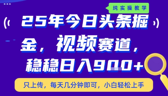 25年下半年头条最新玩法，，每天几分钟即可，稳稳日入9张+，无操作门槛【揭秘】-孔明聊项目