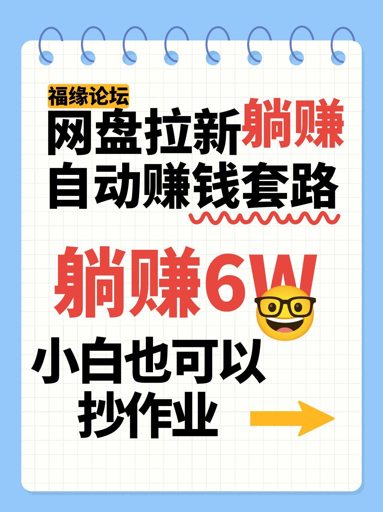 网盘拉新自动赚钱套路，几元的资料躺赚6W+，小白也可以抄作业！-孔明聊项目