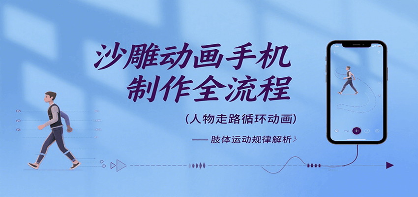 沙雕动画手机制作全流程，关键帧动画、走路、表情变换、场景反向移动、车内人物添加等-孔明聊项目