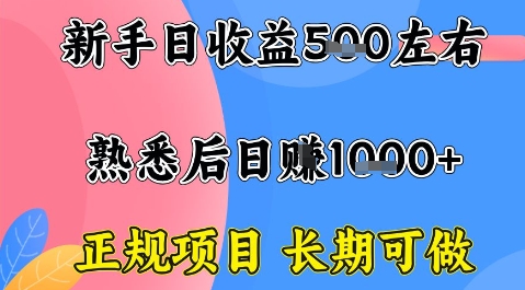 全年可变现项目，收益高无门槛，正规项目，长期可做，一天收益1k+一台电脑在家创业【揭秘】-孔明聊项目