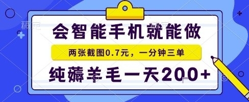 手机项目，二十秒一单，纯薅羊毛一天2张+做就有【揭秘】-孔明聊项目