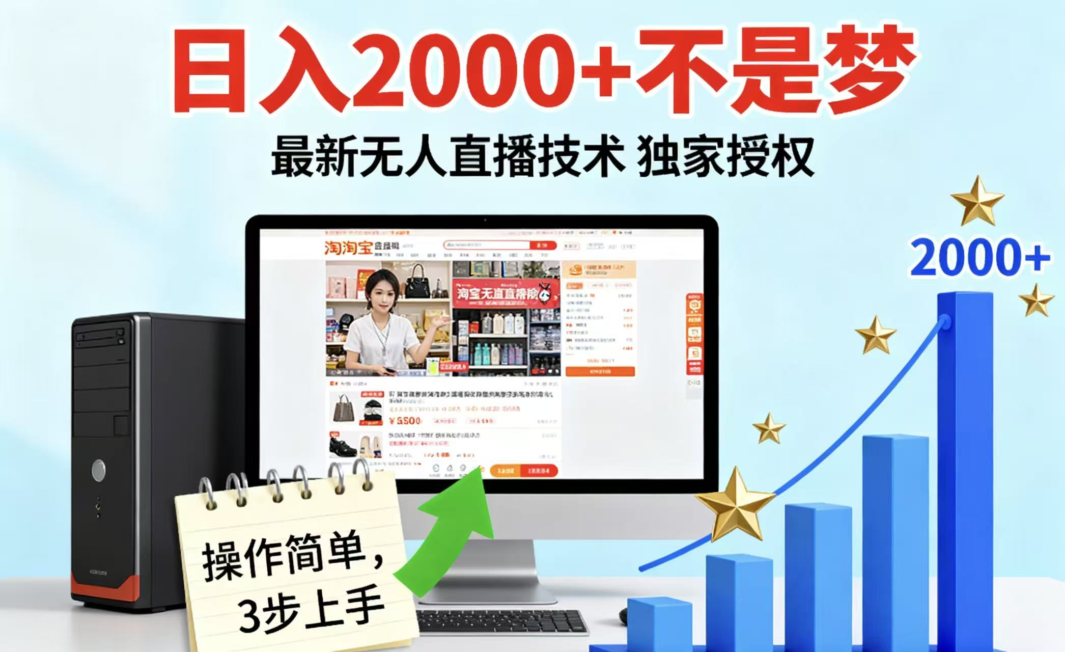 淘宝无人直播最新12.0带货最新玩法 独家技术不违规，也不封号，只需要挂机 ，稳定2000-孔明聊项目