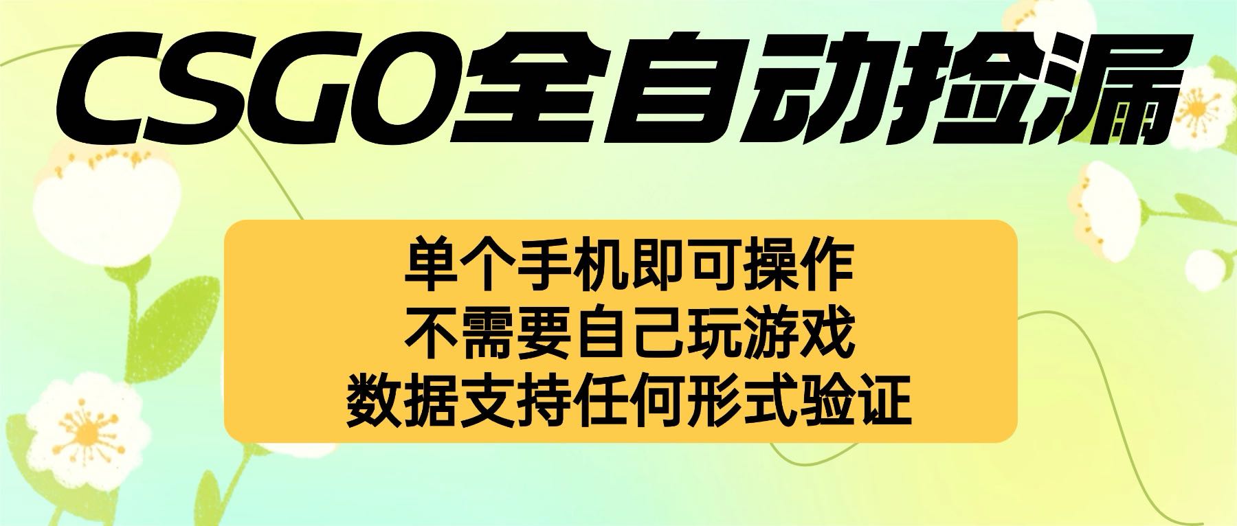 自动挂机捡漏，不用自己挂机不用玩游戏，一个手机即可操作。新手小白轻…-孔明聊项目