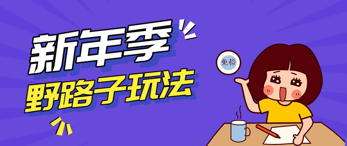 野路子玩法！在利用人性心理操作拉新项目，收益拿到手软，轻松月入万元-孔明聊项目