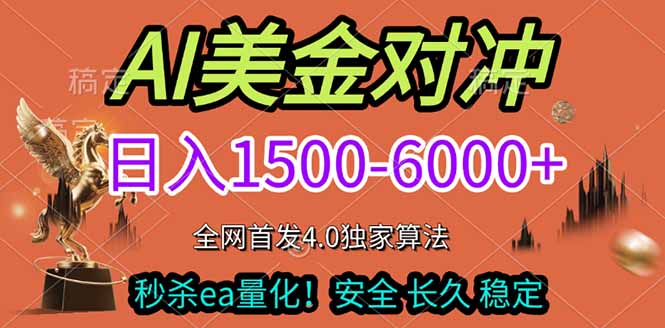 2026美金搬砖独家首发！日入1500-6000+，全职副业双赛道，告别死工资躺赚财富！-孔明聊项目
