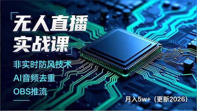 无人直播实战课(更新2月-孔明聊项目