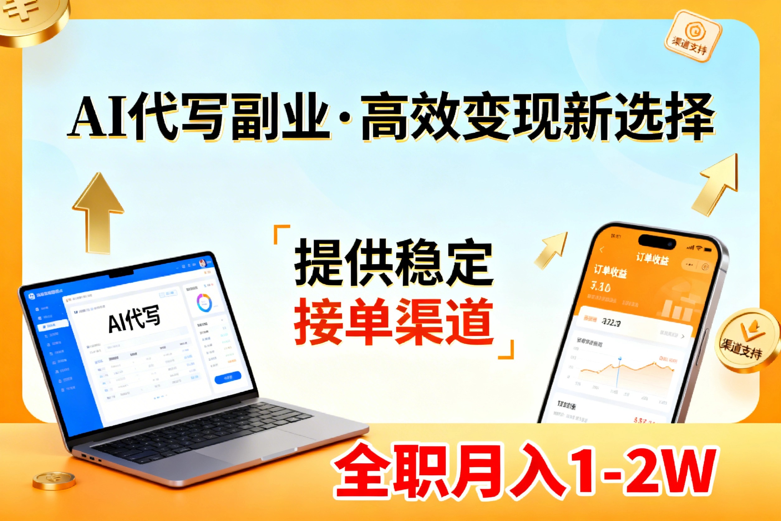 AI代写副业，高效变现，提供渠道，永不失业副业兼职 全职月入1-2W【SOP手册】-孔明聊项目