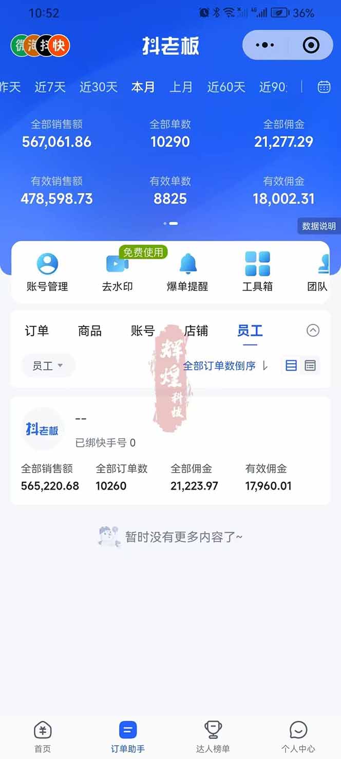 图片[3]-日入四位数！快手平台Ai全自动带货赚米，一刀不剪黑科技搬运，一键发布过原创-孔明聊项目