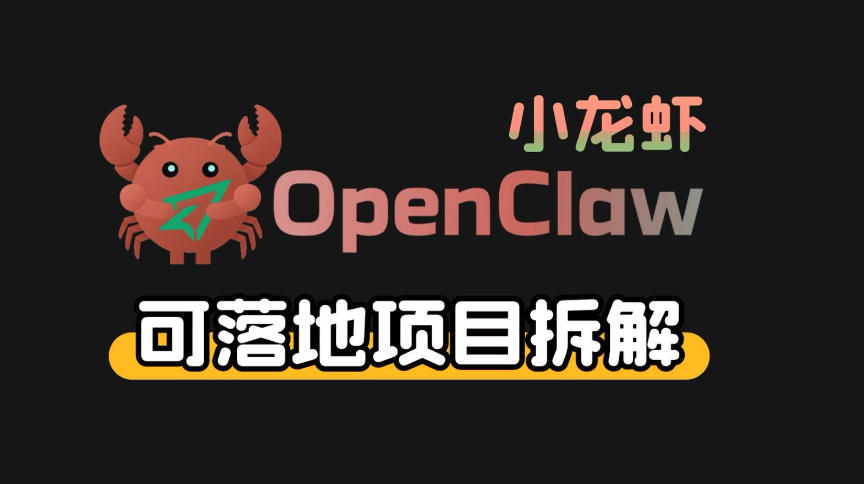 小龙虾OpenClaw+秘塔AI项目，实战可落地项目【变现链路拆解】-孔明聊项目