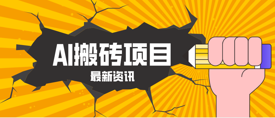 2026年AI漫剧制作全流程，普通人的又一个翻盘机会，万播最高可获取200-300+收益-孔明聊项目