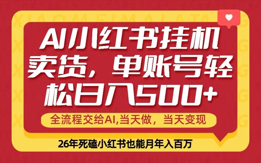 当天做，当天见收益，全流程挂机操作，单账号轻松日入500+-孔明聊项目