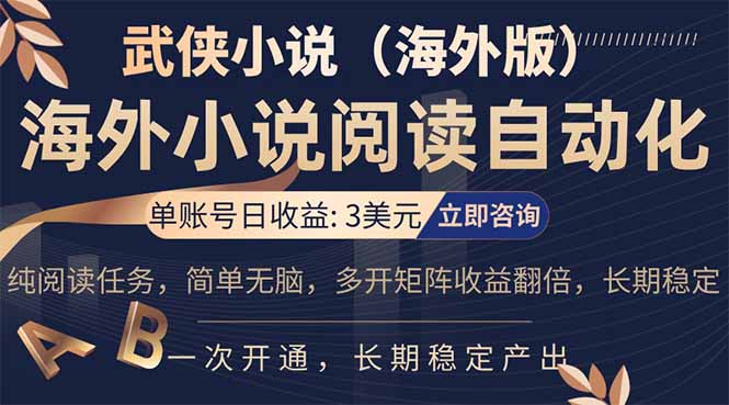 小说阅读挂机，单账号日收益3美元，单可多开裂变支持批量多开，单电脑日收益可达1000+-孔明聊项目