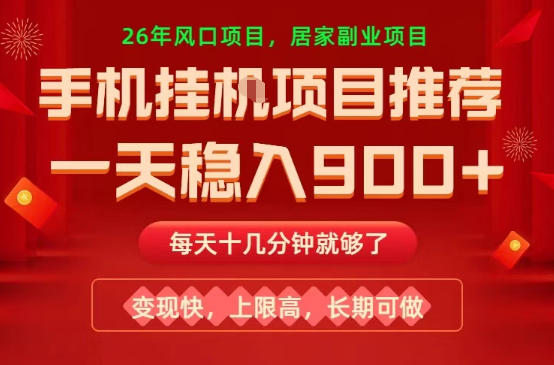 26年手机副业推荐，一天轻松9张+，变现快，收益上限高，长期稳定【揭秘】-孔明聊项目
