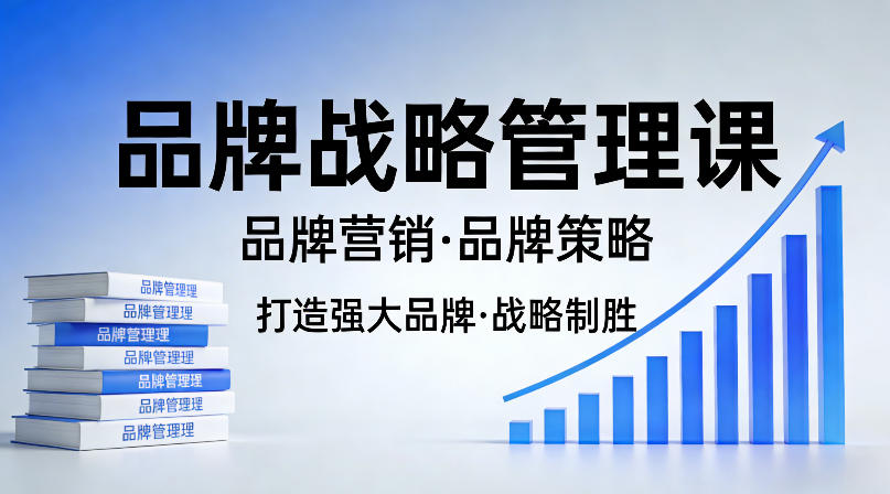 打造强大的品牌！品牌战略管理课，品牌营销，品牌策略-孔明聊项目