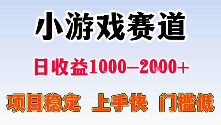 全年可变现项目，无门槛不露脸直播小游戏掘金，一天收益1k左右，在家就可以自己创业【揭秘】-孔明聊项目