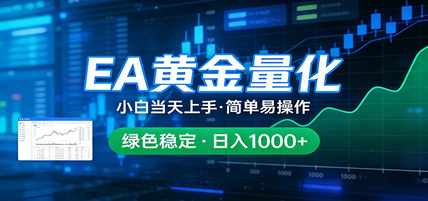24小时不间断挣美金，小白当天上手，简单易操作，绿色稳定，日入1000+-孔明聊项目
