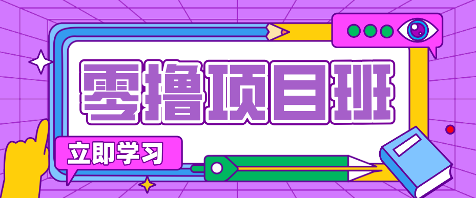 简单粗暴月入20万？揭秘教辅项目详细操作流程：普通人翻身的“神级赛道”！-孔明聊项目
