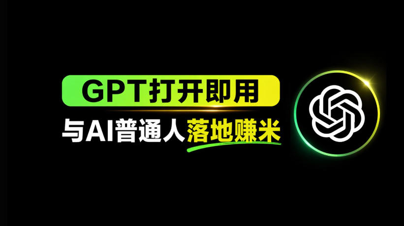 AI工具与变现，AI对于普通人怎么落地与收益-孔明聊项目