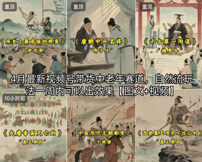 4月最新视频号带货中老年赛道，自然流玩法一周内可以出效果【图文+视频】-孔明聊项目