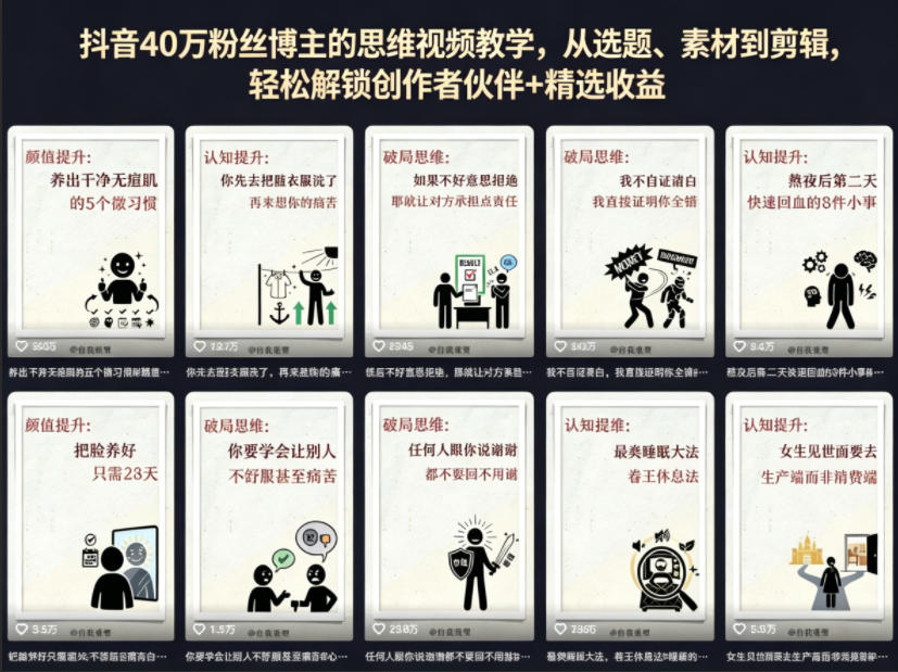 抖音40W粉丝博主的思维视频教学，从选题、素材到剪辑，轻松解锁创作者伙伴+精选收益-孔明聊项目