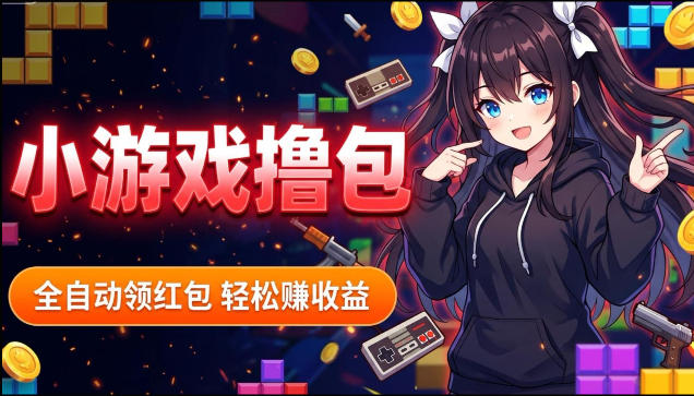 揭秘手机全自动挂G撸包项目，零基础人人可做，单机日入1.5k+，矩阵收益翻几倍-孔明聊项目