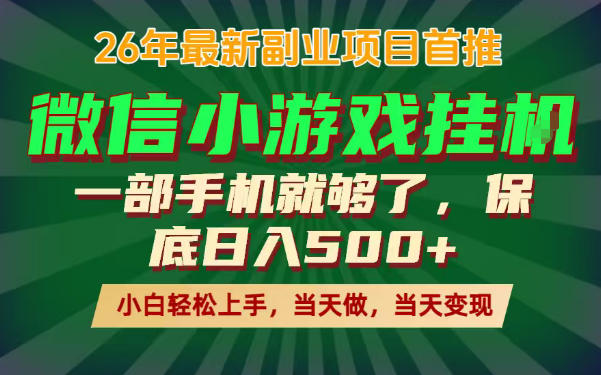 副业根本不难，一部手机保底日入500+，长期稳定，选择永远比努力更重要！【揭秘】-孔明聊项目