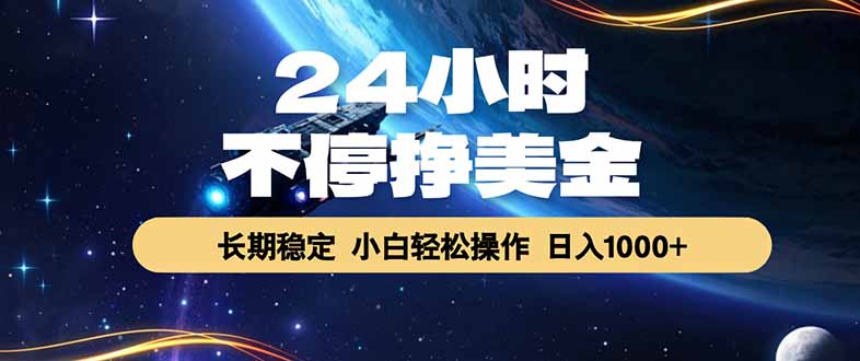 EA黄金量化，24小时不间断挣美金，绿色稳定，日入1000+-孔明聊项目