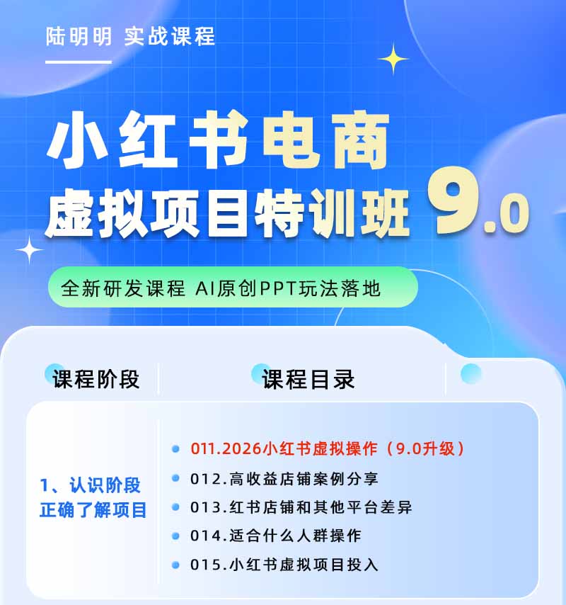 图片[1]-小红书虚拟项目特训班9.0，全面拥抱AI，批量产出原创PPT货源，单品/单店纯利润几万到几十W-孔明聊项目
